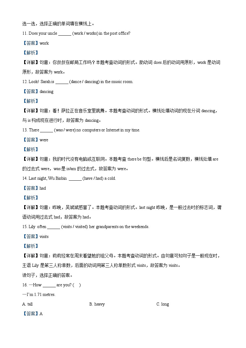 2022-2023学年浙江省嘉兴市南湖区人教PEP版六年级下册期末质量检测英语试卷03