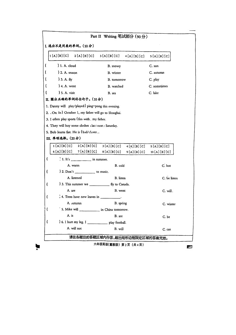 河北省隆尧县魏庄小学2023-2024学年六年级下学期月考英语试题02