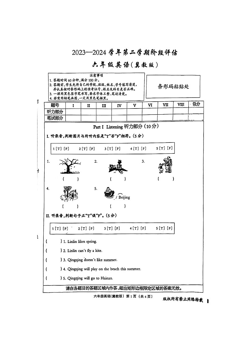 河北省隆尧县魏庄小学2023-2024学年六年级下学期月考英语试题第1页