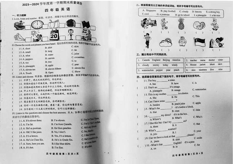 天津市南开区2023-2024学年四年级上学期期末英语试题第1页