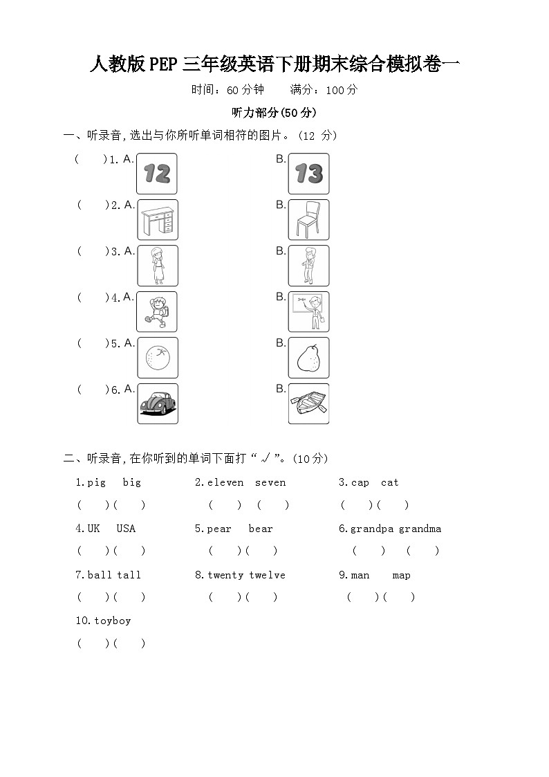 期末综合模拟卷（试题）-2023-2024学年人教PEP版英语三年级下册01