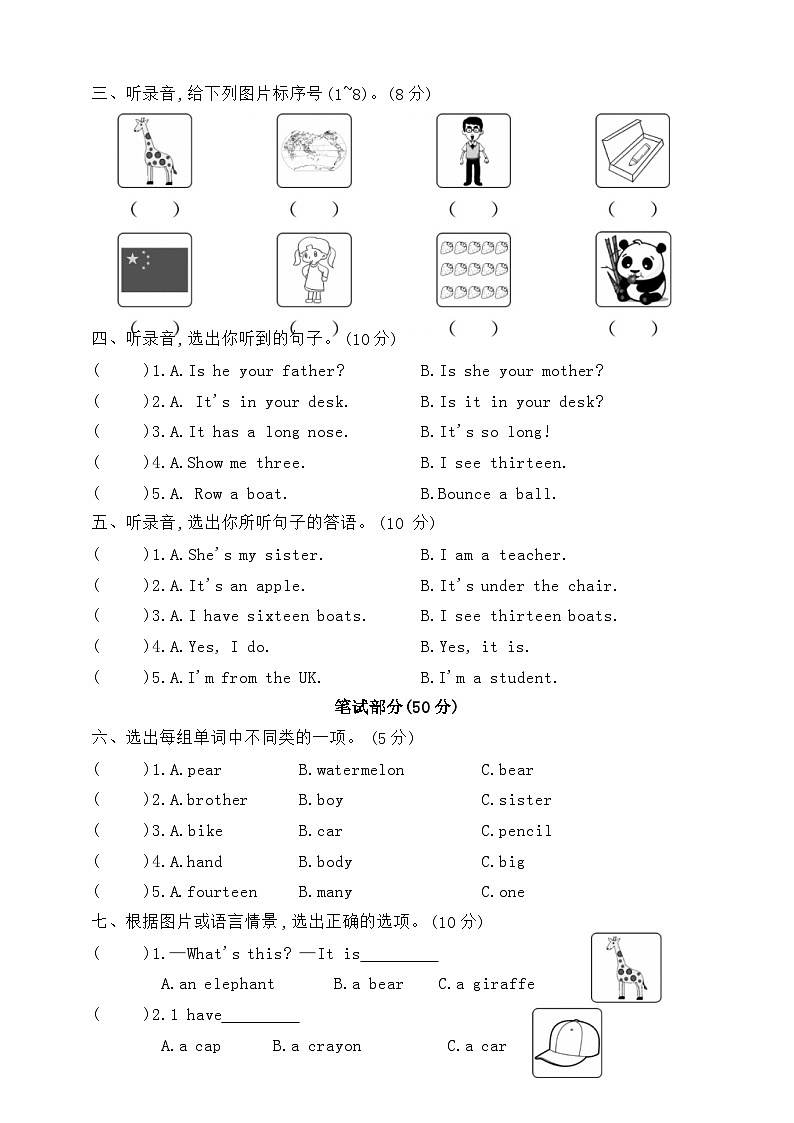 期末综合模拟卷（试题）-2023-2024学年人教PEP版英语三年级下册02
