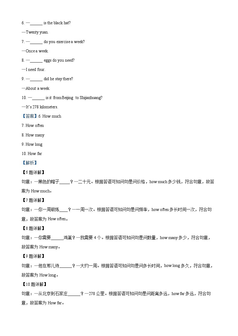 2022-2023学年河北省石家庄市平山县冀教版（三起）六年级下册期末质量检测英语试卷03