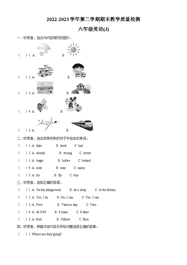 2022-2023学年河北省石家庄市平山县冀教版（三起）六年级下册期末质量检测英语试卷01