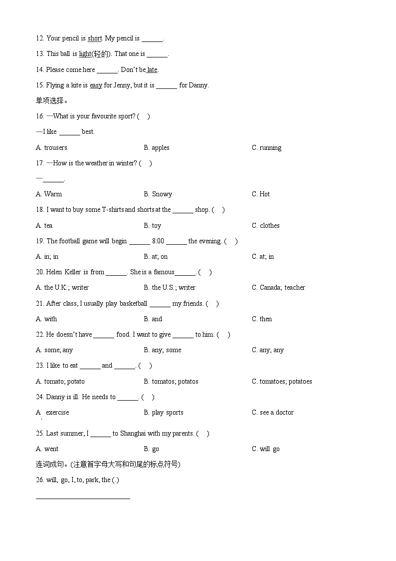 2022-2023学年河北省石家庄市平山县冀教版（三起）六年级下册期末质量检测英语试卷03