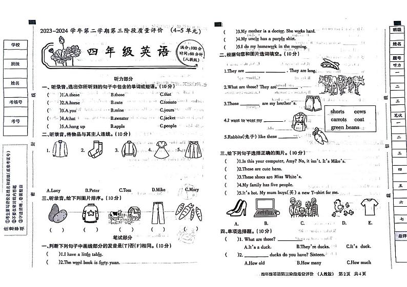 河北省石家庄市裕华区2023-2024学年四年级下学期月考英语试题第1页