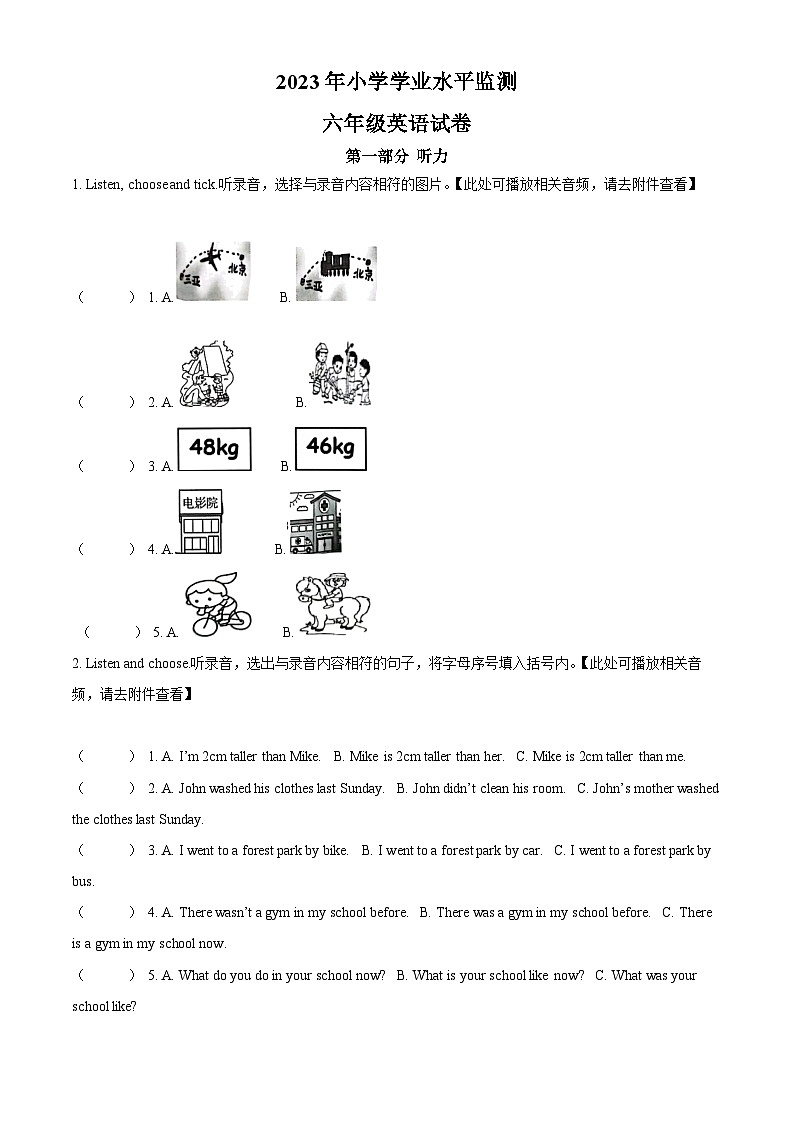 2022-2023学年陕西省西安市未央区人教PEP版六年级下册期末质量检测英语试卷（原卷版）第1页