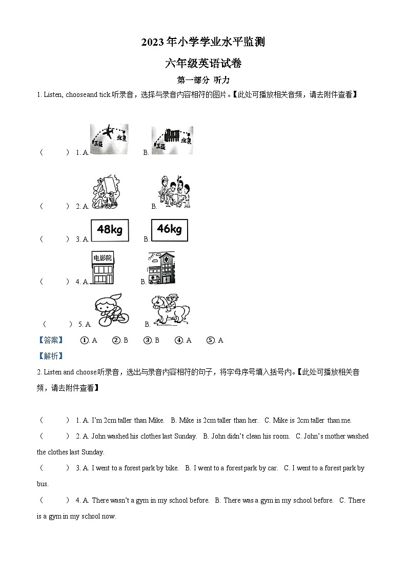 2022-2023学年陕西省西安市未央区人教PEP版六年级下册期末质量检测英语试卷（解析版）第1页