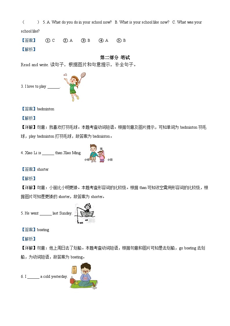 2022-2023学年陕西省西安市未央区人教PEP版六年级下册期末质量检测英语试卷（解析版）第2页