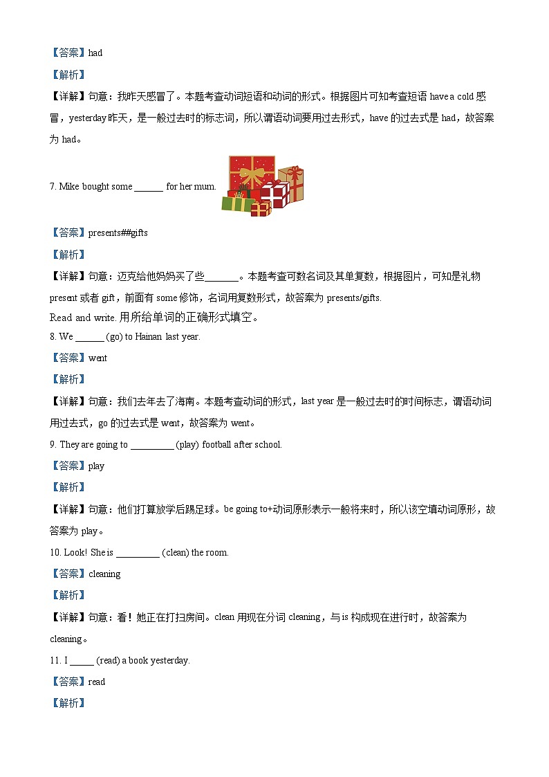 2022-2023学年陕西省西安市未央区人教PEP版六年级下册期末质量检测英语试卷（解析版）第3页