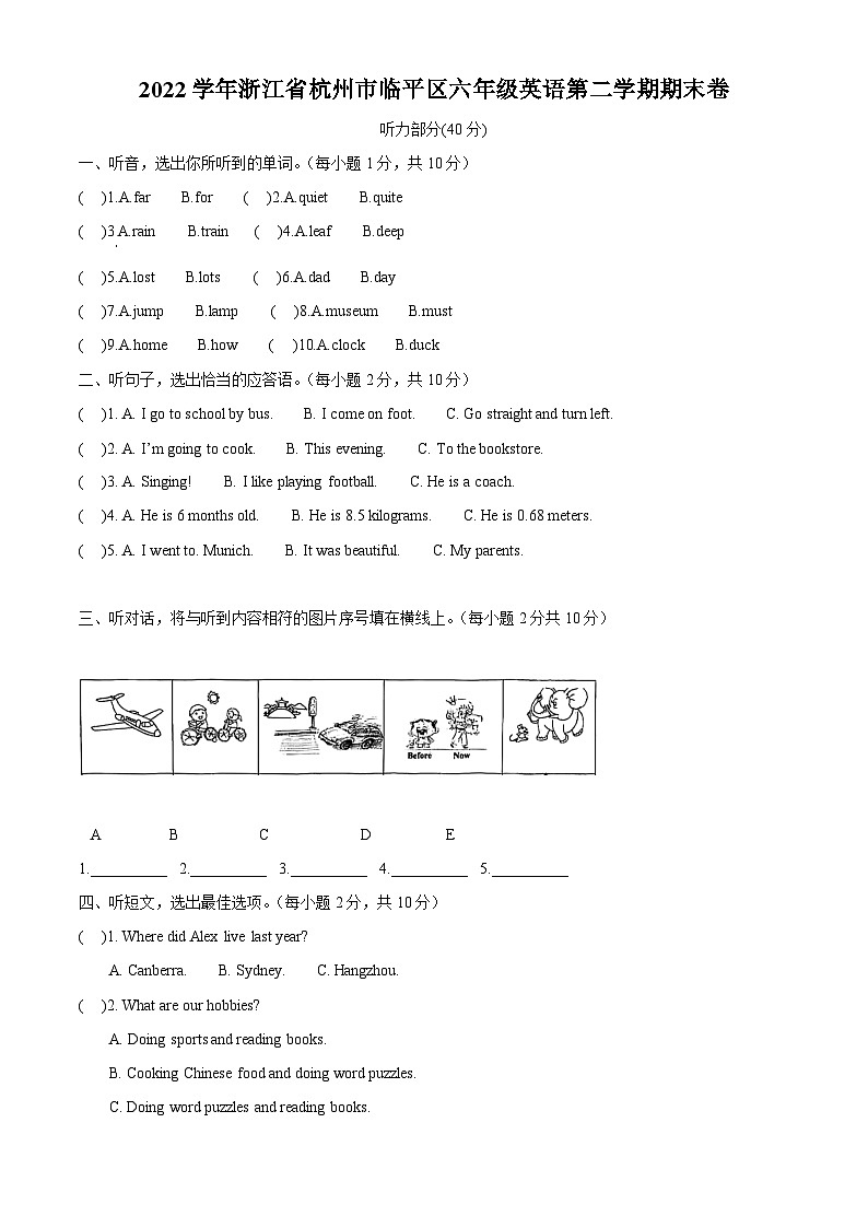 2022-2023学年浙江省杭州市临平区人教PEP版六年级下册期末英语试卷（原卷版+解析版）01