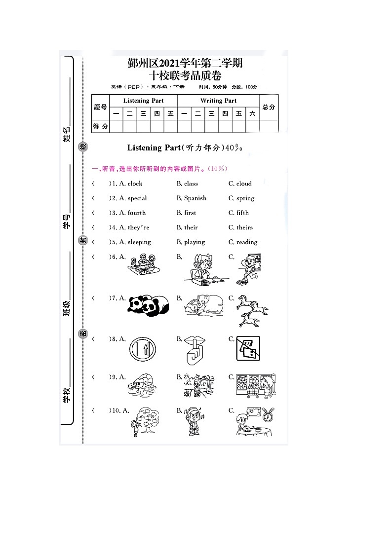 浙江省宁波市鄞州区十校联考2021-2022学年五年级下学期期末英语试题01