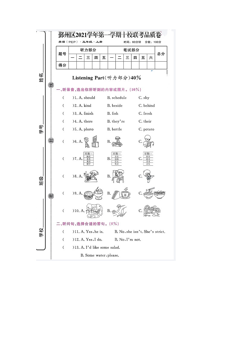 浙江省宁波市鄞州区十校联考2021-2022学年五年级上学期期末英语试题01