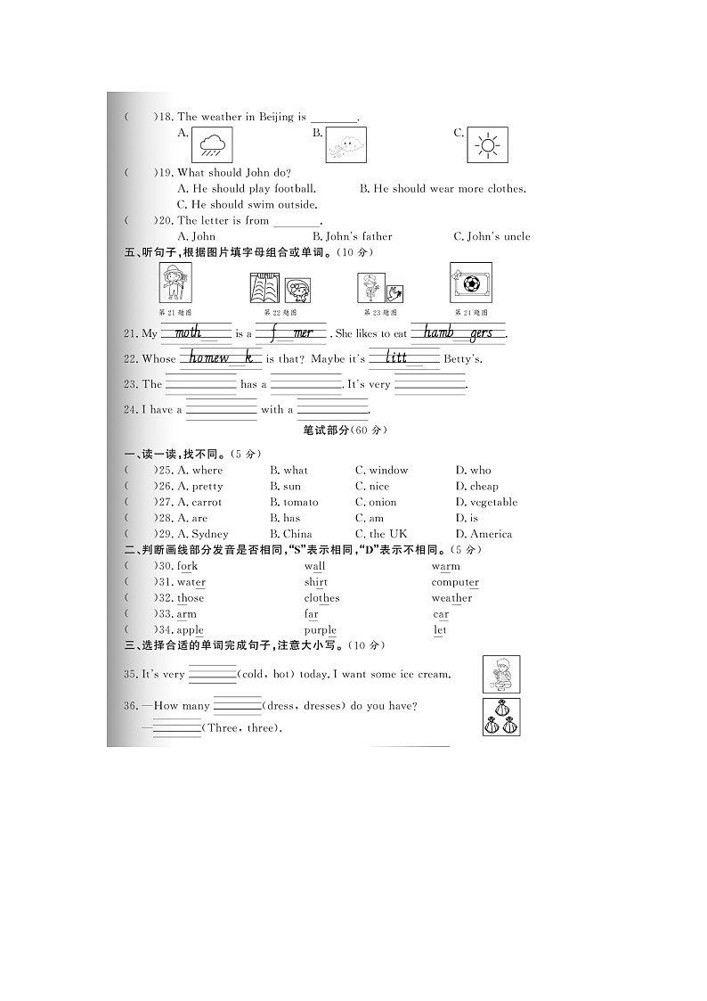 浙江省宁波市海曙区2021-2022学年四年级下学期期末英语试题02