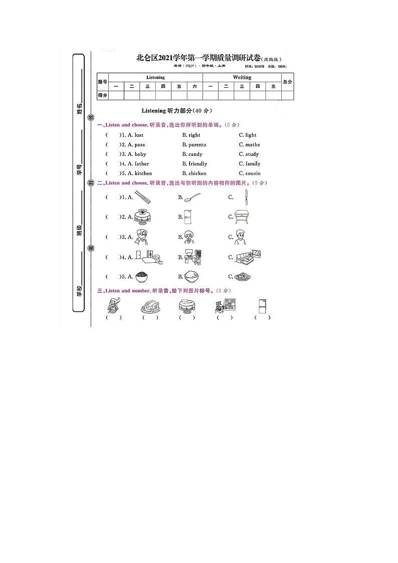 浙江省宁波市北仑区2021-2022学年四年级上学期期末英语试题01