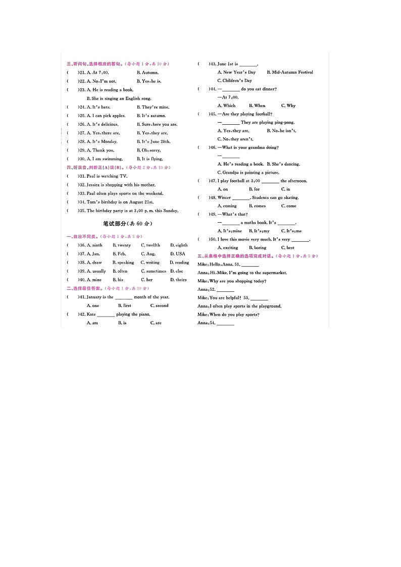 浙江省宁波市江北区2021-2022学年五年级下学期期末英语试题第2页