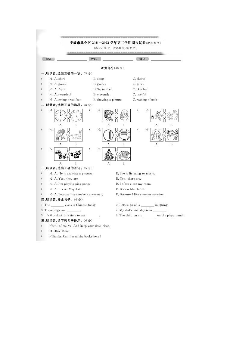 浙江省宁波市北仑区2021-2022学年五年级下学期期末英语试题01