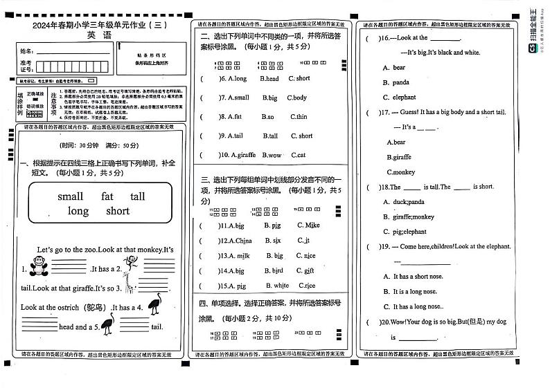 重庆市南川区隆化第八小学校2023-2024学年三年级下学期期中测试英语试题第1页