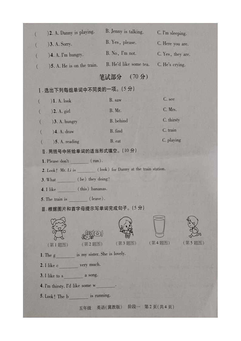 河北省保定市清苑区李庄乡北段庄小学2023-2024学年五年级下学期期中英语+测试卷02