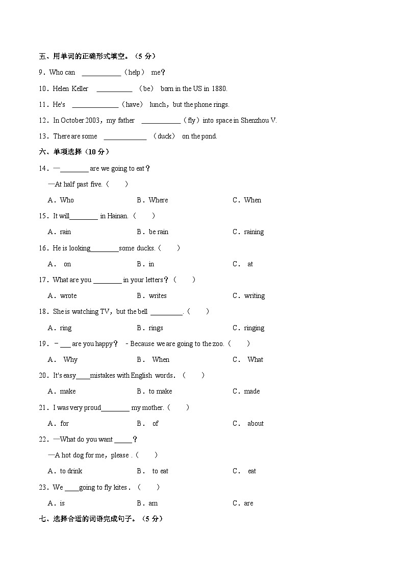 山东省聊城市莘县实验小学教育集团2023-2024学年六年级下学期期中英语试题02