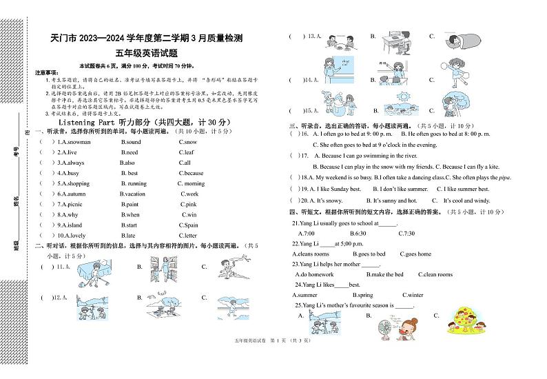 湖北省天门市某小学2023-2024学年五年级下学期月考英语试题01