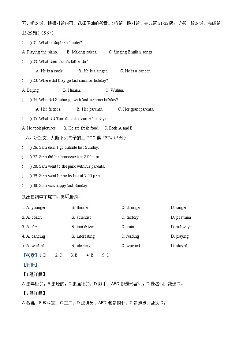 2022-2023学年浙江省湖州市长兴县人教PEP版六年级下册期末检测英语试卷（解析版）第2页