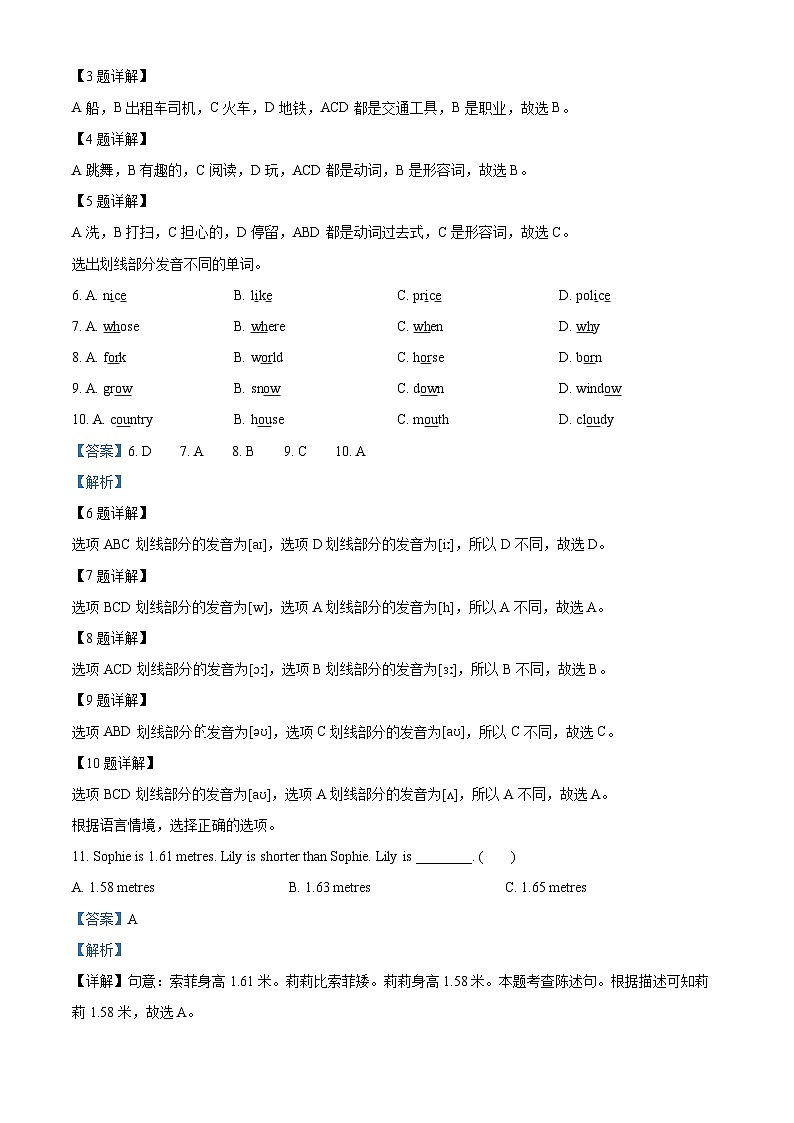 2022-2023学年浙江省湖州市长兴县人教PEP版六年级下册期末检测英语试卷（解析版）第3页