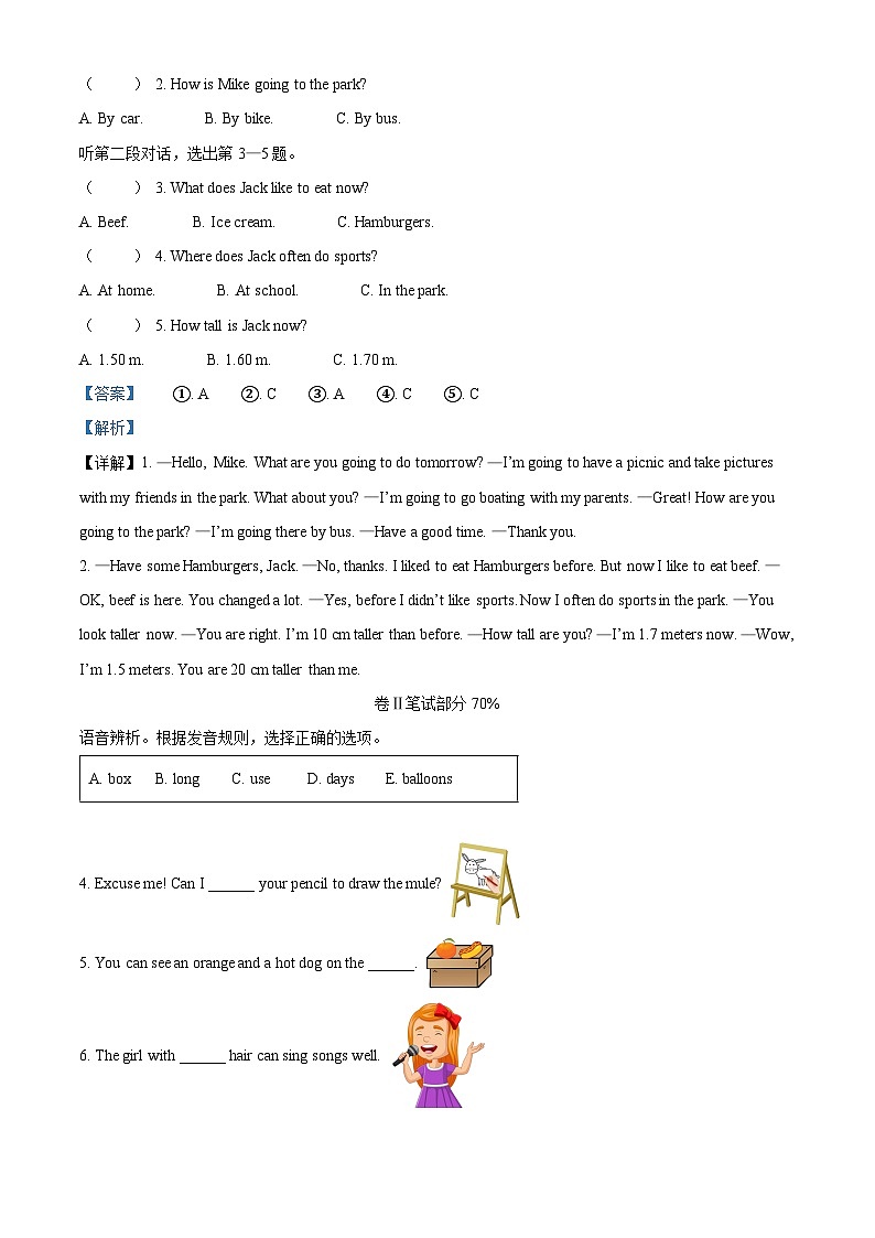 2022-2023学年浙江省温州市鹿城区人教PEP版六年级下册期末质量评估英语试卷（原卷版+解析版）03