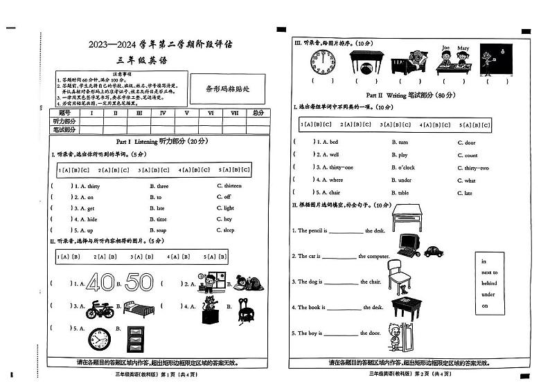 河北省廊坊市多校2023-2024学年五年级下学期5月月考英语试题01