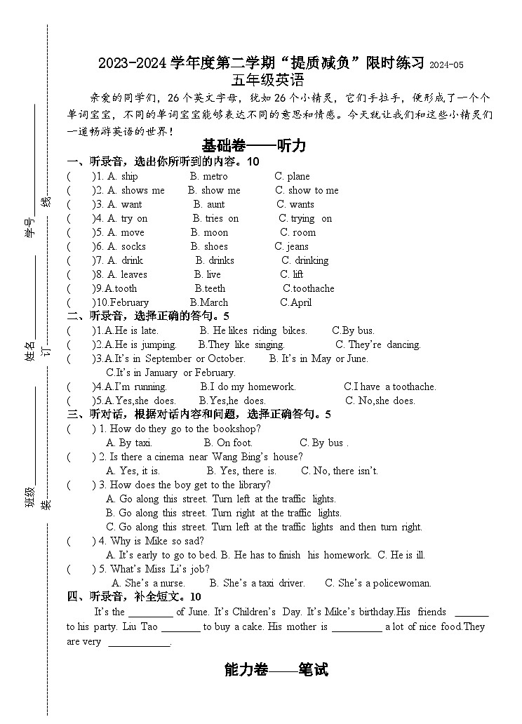 江苏省淮安市洪泽区四校2023-2024学年五年级下学期5月月考英语试题01