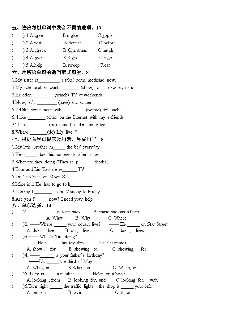 江苏省淮安市洪泽区四校2023-2024学年五年级下学期5月月考英语试题02