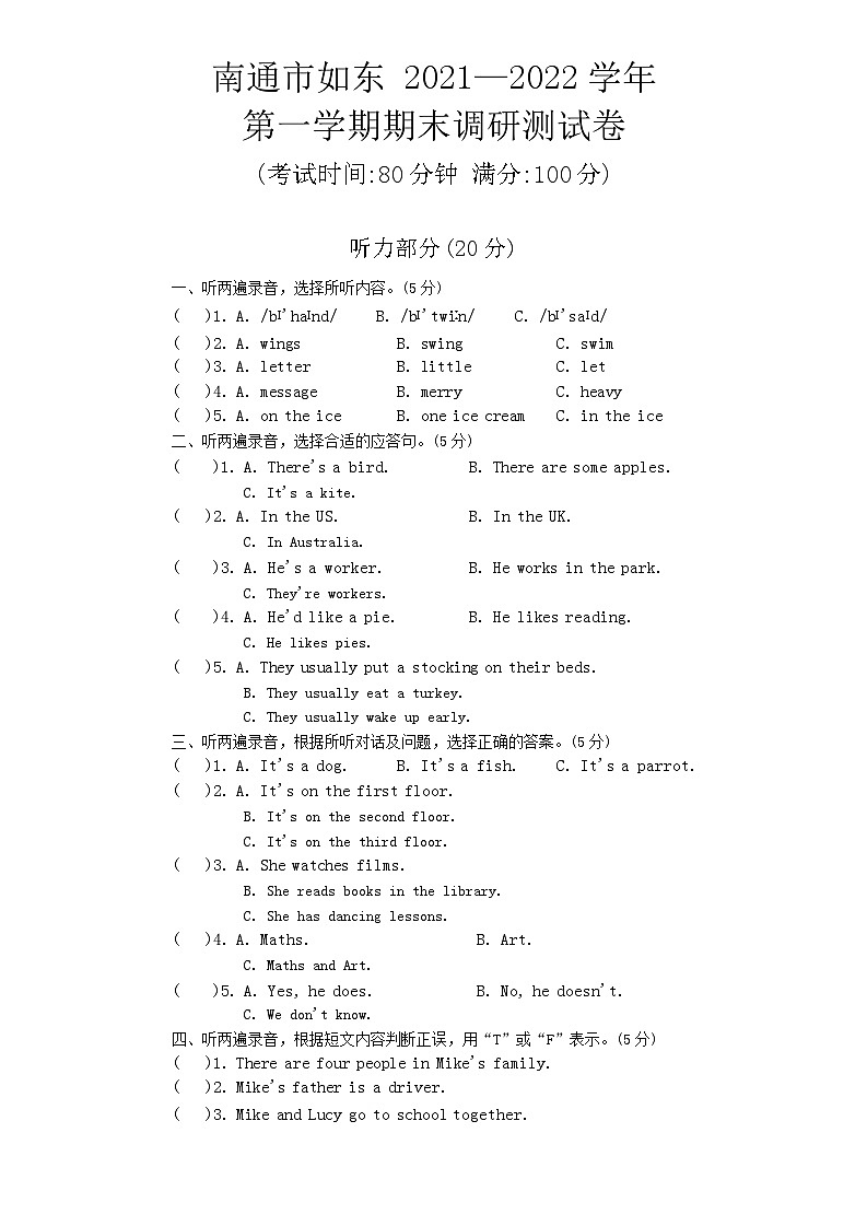 江苏省南通市如东县2021-2022学年五年级上学期期末英语试题第1页