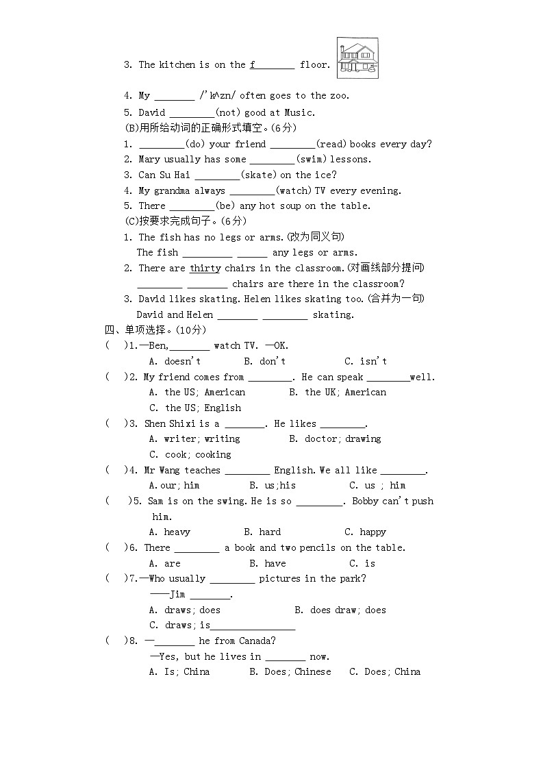 江苏省南通市如东县2021-2022学年五年级上学期期末英语试题第3页