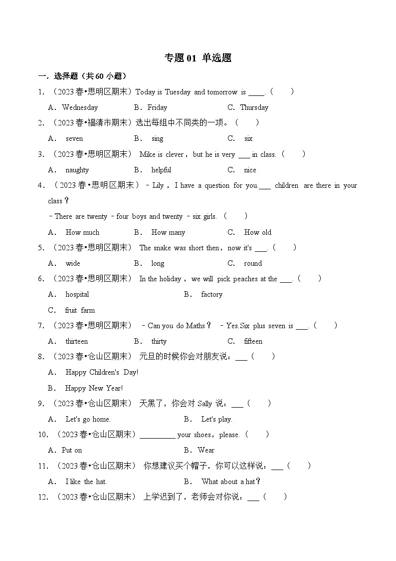 专题01 单选题-2023-2024学年三年级英语下学期期末备考真题分类汇编（福建专版）第1页