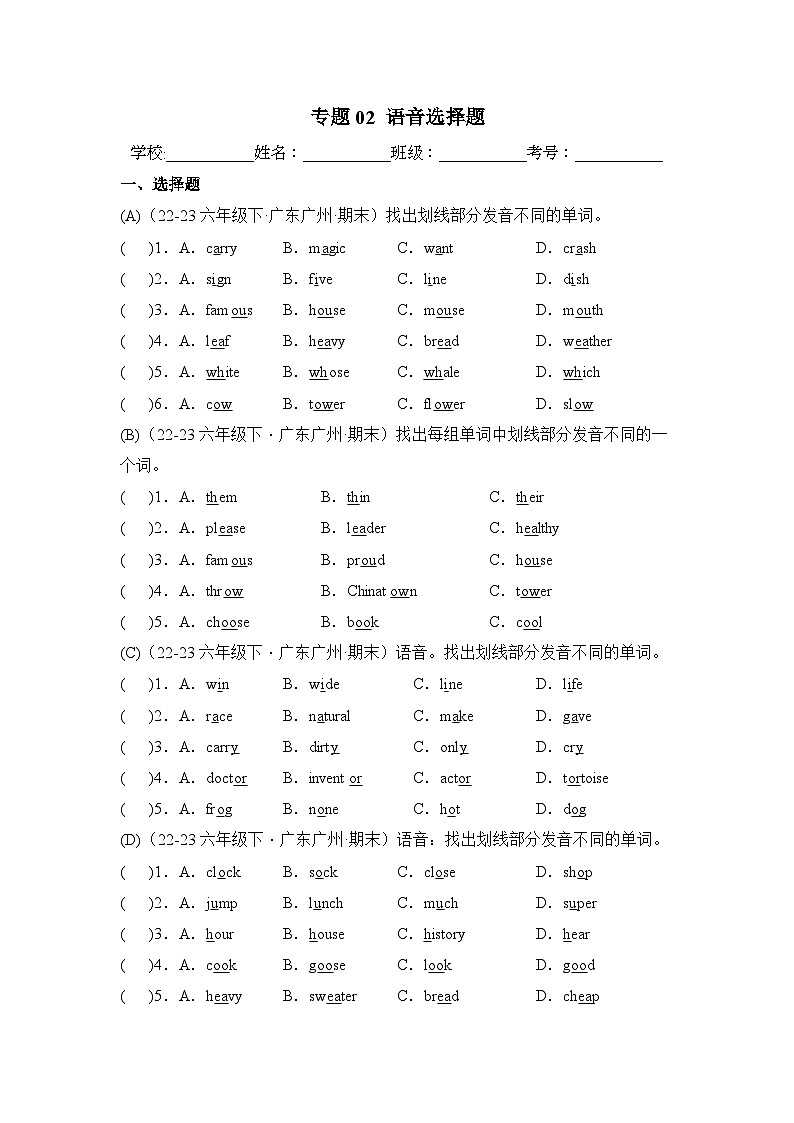 专题02 语音选择题-2023-2024学年六年级英语下学期期末备考真题分类汇编（广州专版）第1页