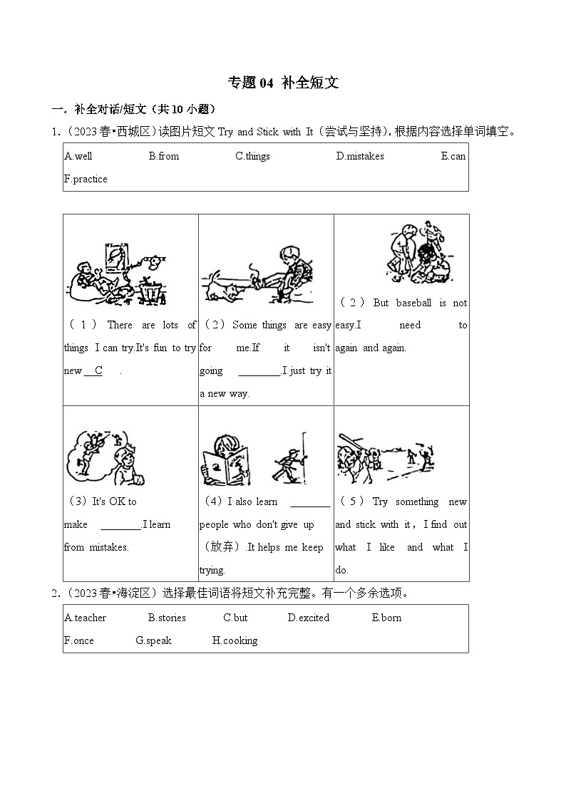 专题04 补全短文-2023-2024学年六年级英语下学期期末备考真题分类汇编（北京专版）第1页