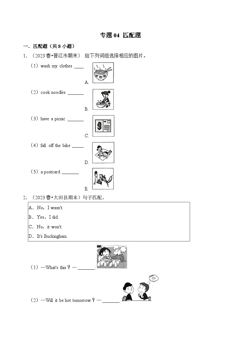 专题04 匹配题-2023-2024学年四年级英语下学期期末备考真题分类汇编（福建专版）01