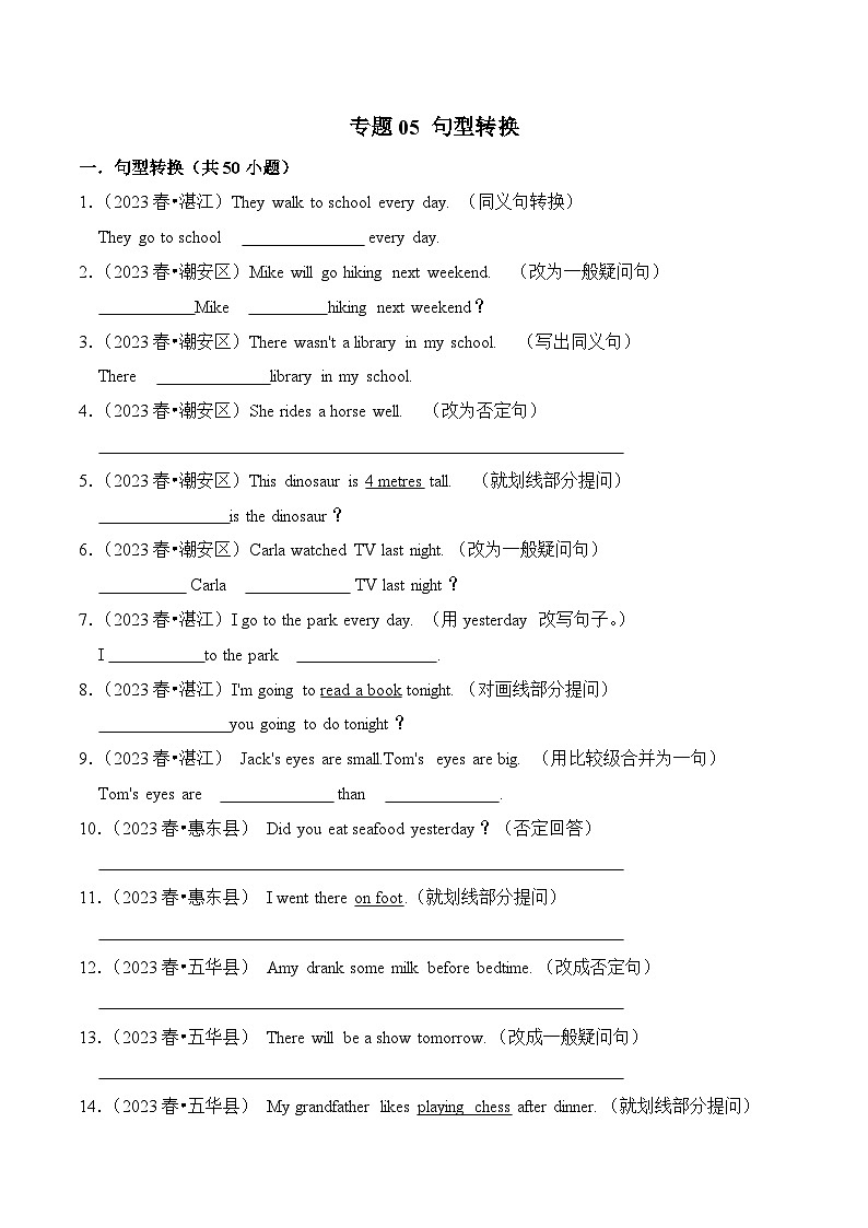 专题05 句型转换-2023-2024学年六年级英语下学期期末备考真题分类汇编（广东专版）01