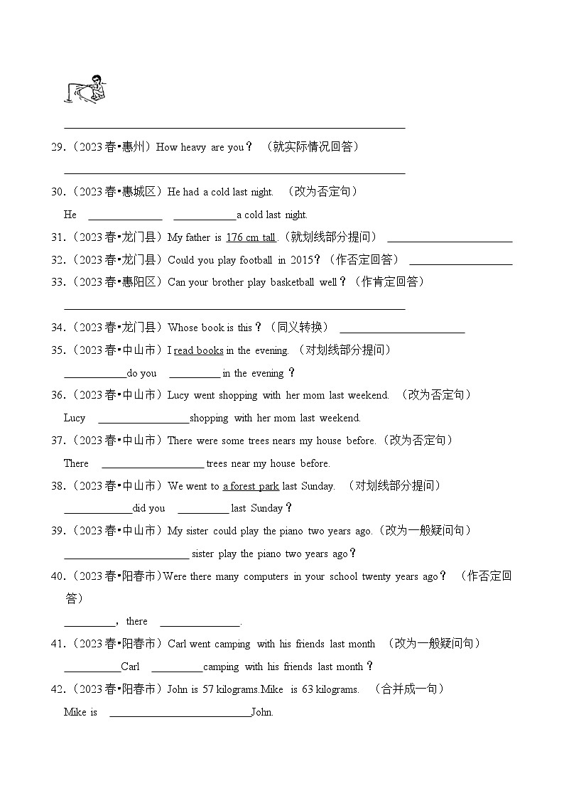 专题05 句型转换-2023-2024学年六年级英语下学期期末备考真题分类汇编（广东专版）03