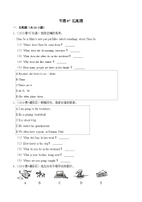 专题07 匹配题-2023-2024六年级英语下学期期末备考真题分类汇编（广东专版）