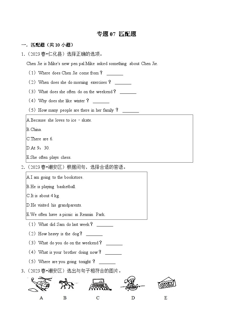 专题07 匹配题-2023-2024六年级英语下学期期末备考真题分类汇编（广东专版）第1页