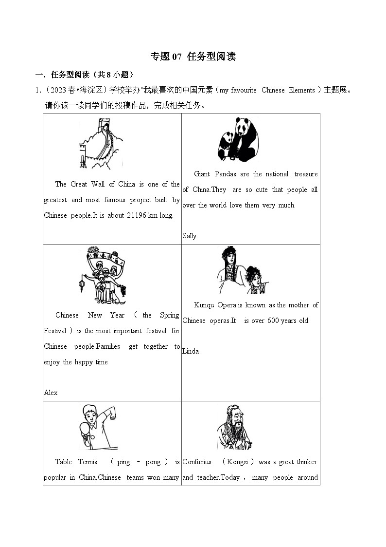 专题07 任务型阅读-2023-2024学年六年级英语下学期期末备考真题分类汇编（北京专版）第1页