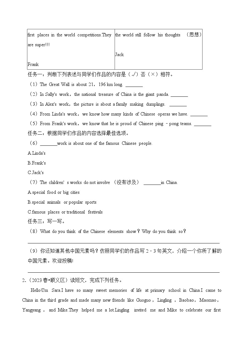 专题07 任务型阅读-2023-2024学年六年级英语下学期期末备考真题分类汇编（北京专版）第2页