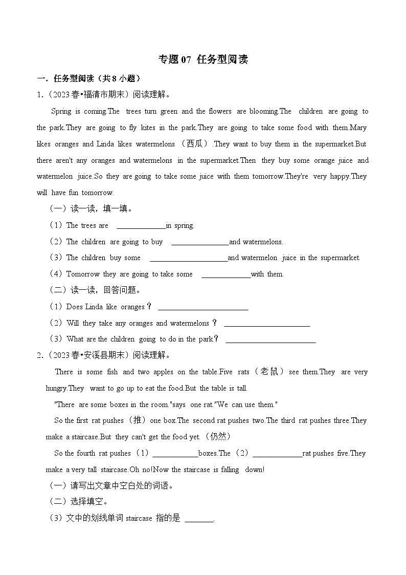 专题07 任务型阅读-2023-2024学年五年级英语下学期期末备考真题分类汇编（福建专版）第1页