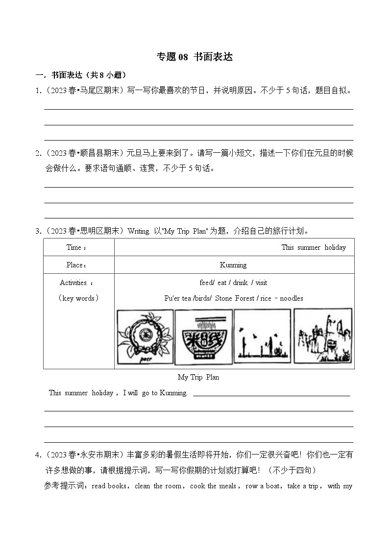 专题08 书面表达-2023-2024学年五年级英语下学期期末备考真题分类汇编（福建专版）01
