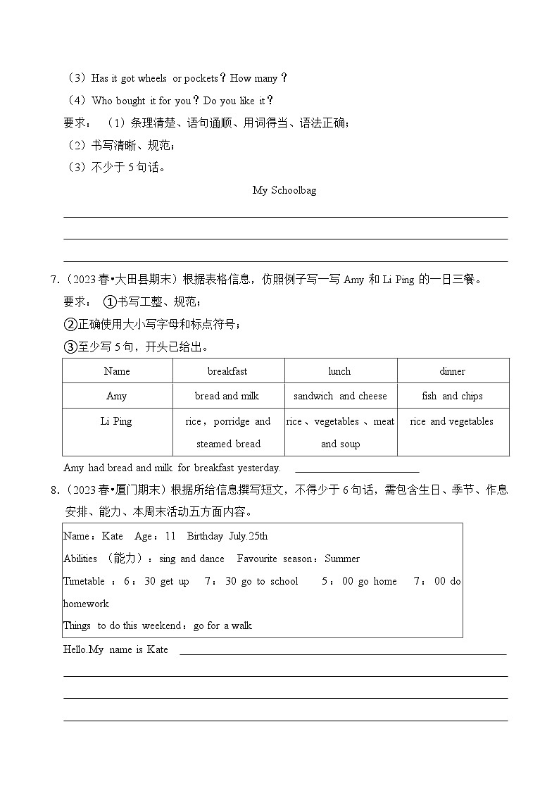 专题08 书面表达-2023-2024学年五年级英语下学期期末备考真题分类汇编（福建专版）03