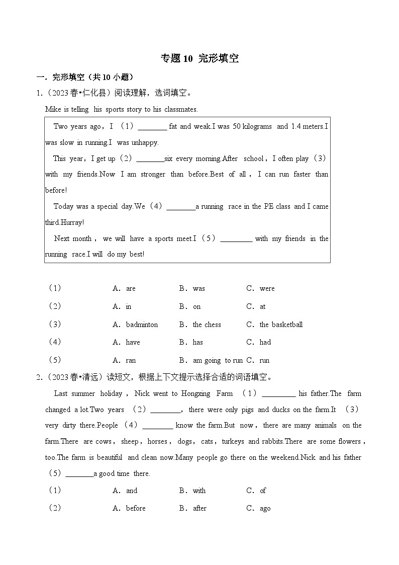 专题10 完形填空-2023-2024六年级英语下学期期末备考真题分类汇编（广东专版）第1页