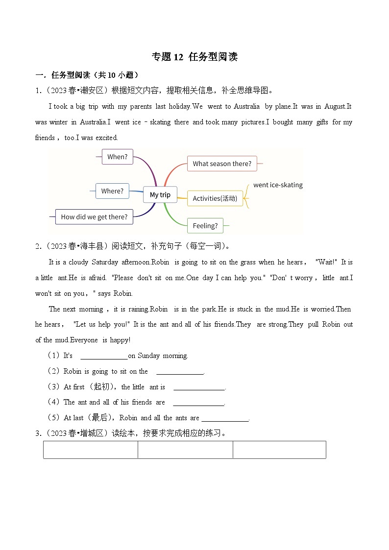 专题12 任务型阅读-2023-2024学年六年级英语下学期期末备考真题分类汇编（广东专版）第1页