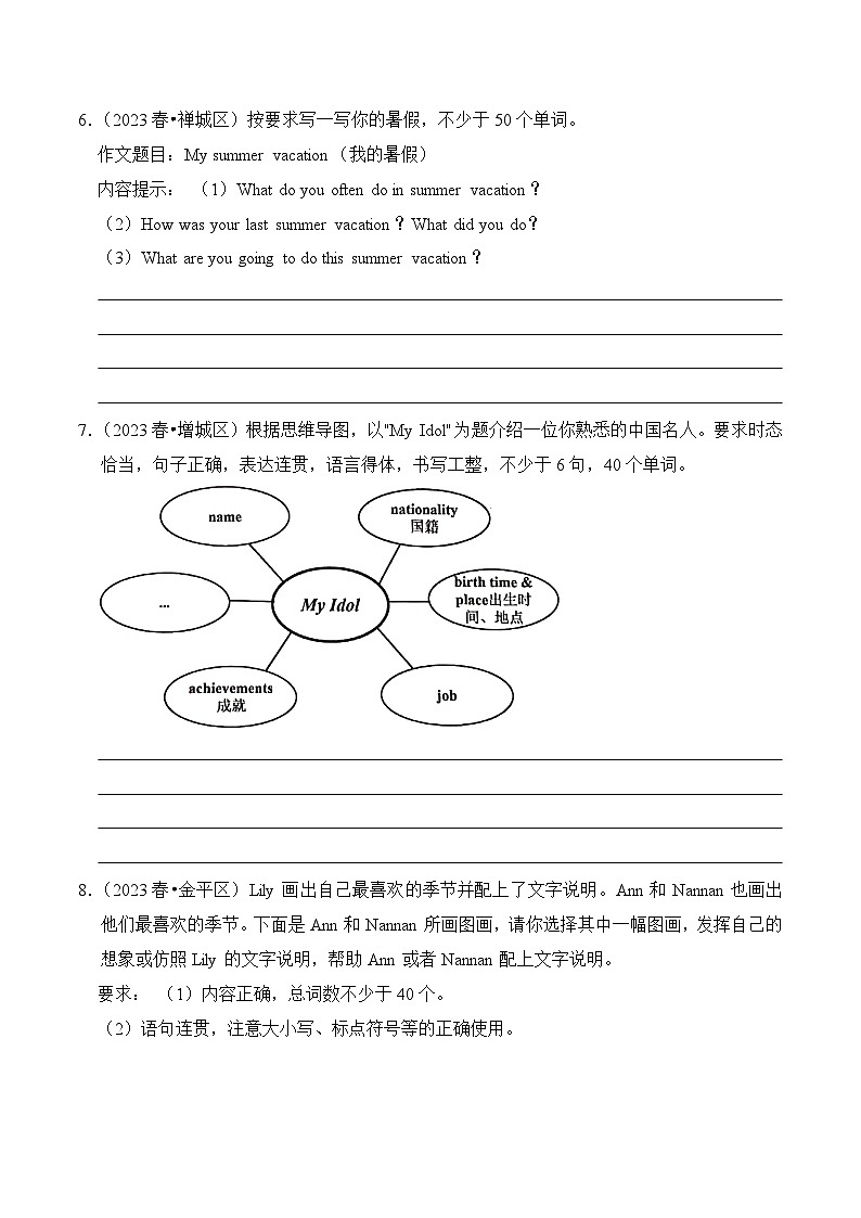 专题13 书面表达-2023-2024学年六年级英语下学期期末备考真题分类汇编（广东专版）第3页
