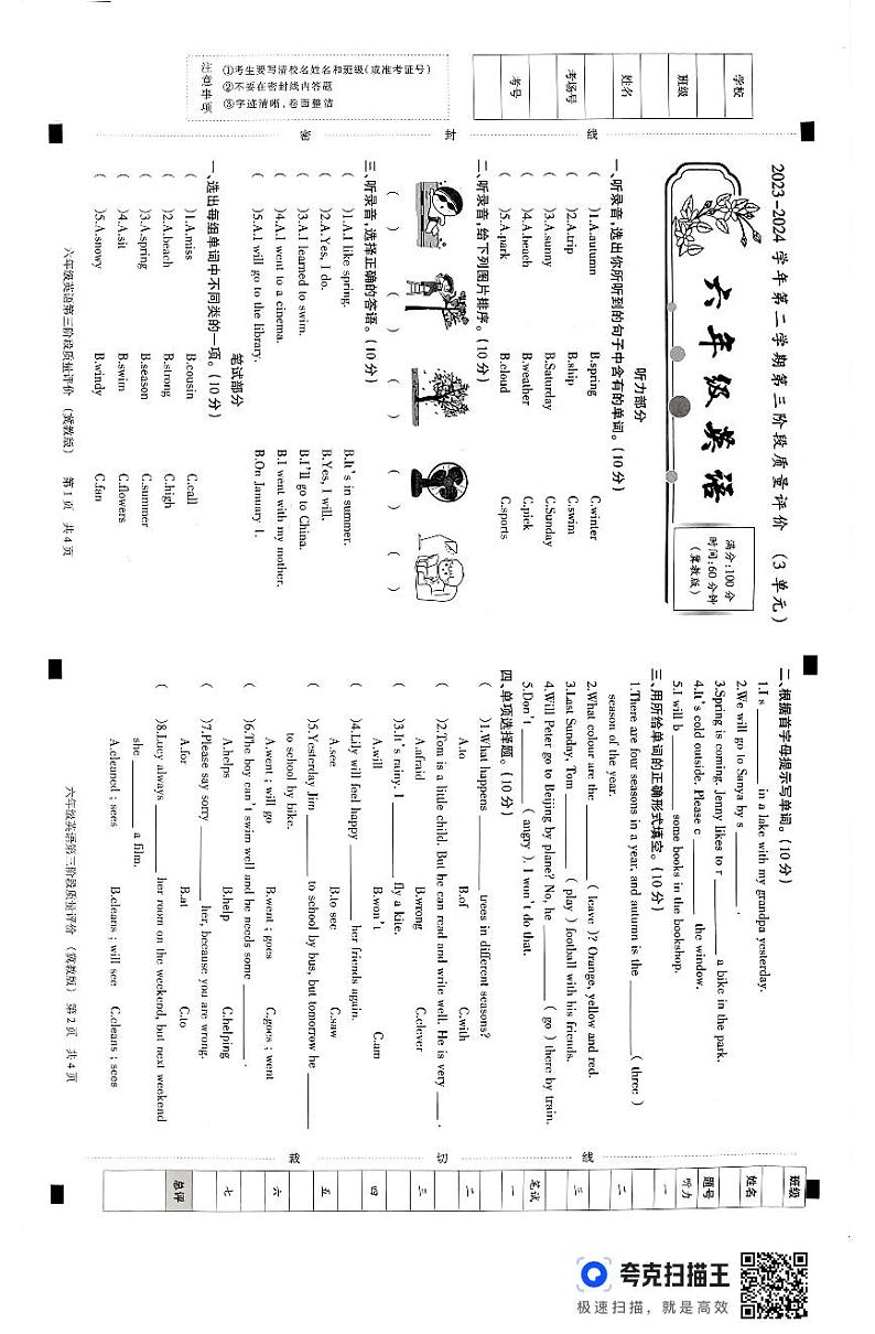 23-24学年六年级下学期第三次月考英语试卷 冀教含听力答案01